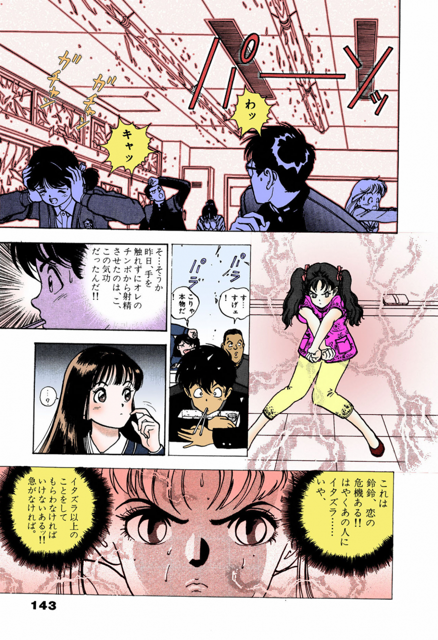 u-jin-full-color-seijin-ban-angel-4-completeban