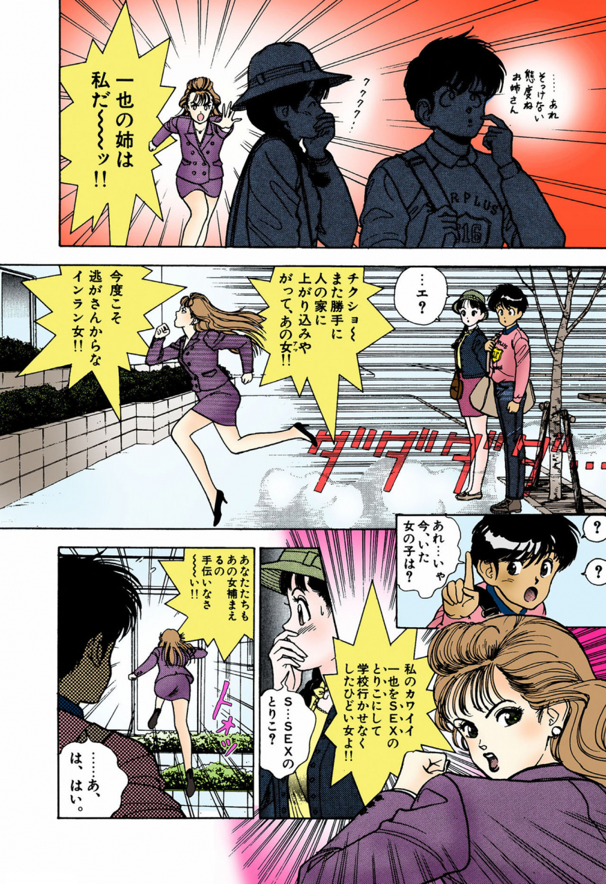 u-jin-full-color-seijin-ban-angel-4-completeban