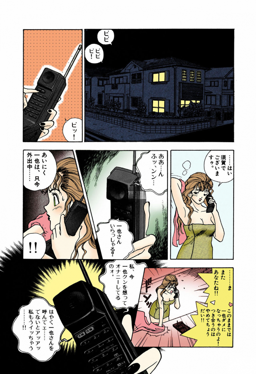 u-jin-full-color-seijin-ban-angel-4-completeban