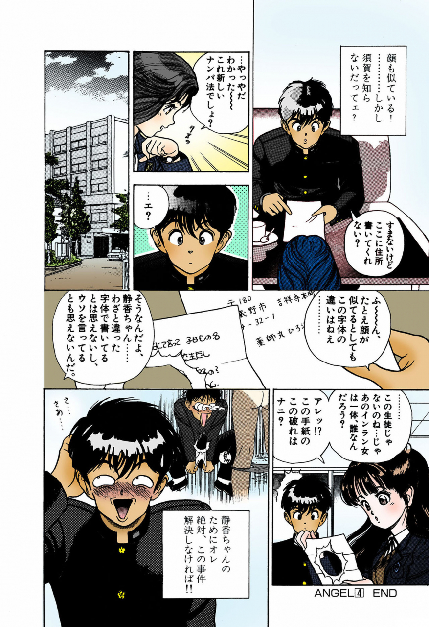 u-jin-full-color-seijin-ban-angel-4-completeban