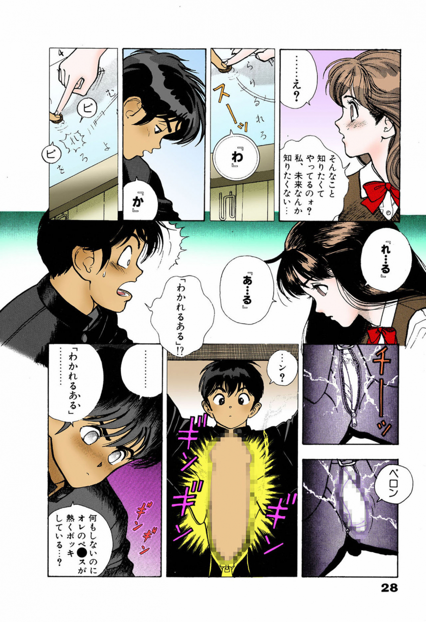 u-jin-full-color-seijin-ban-angel-5-completeban