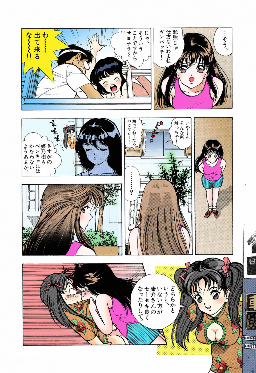 u-jin-full-color-seijin-ban-angel-5-completeban