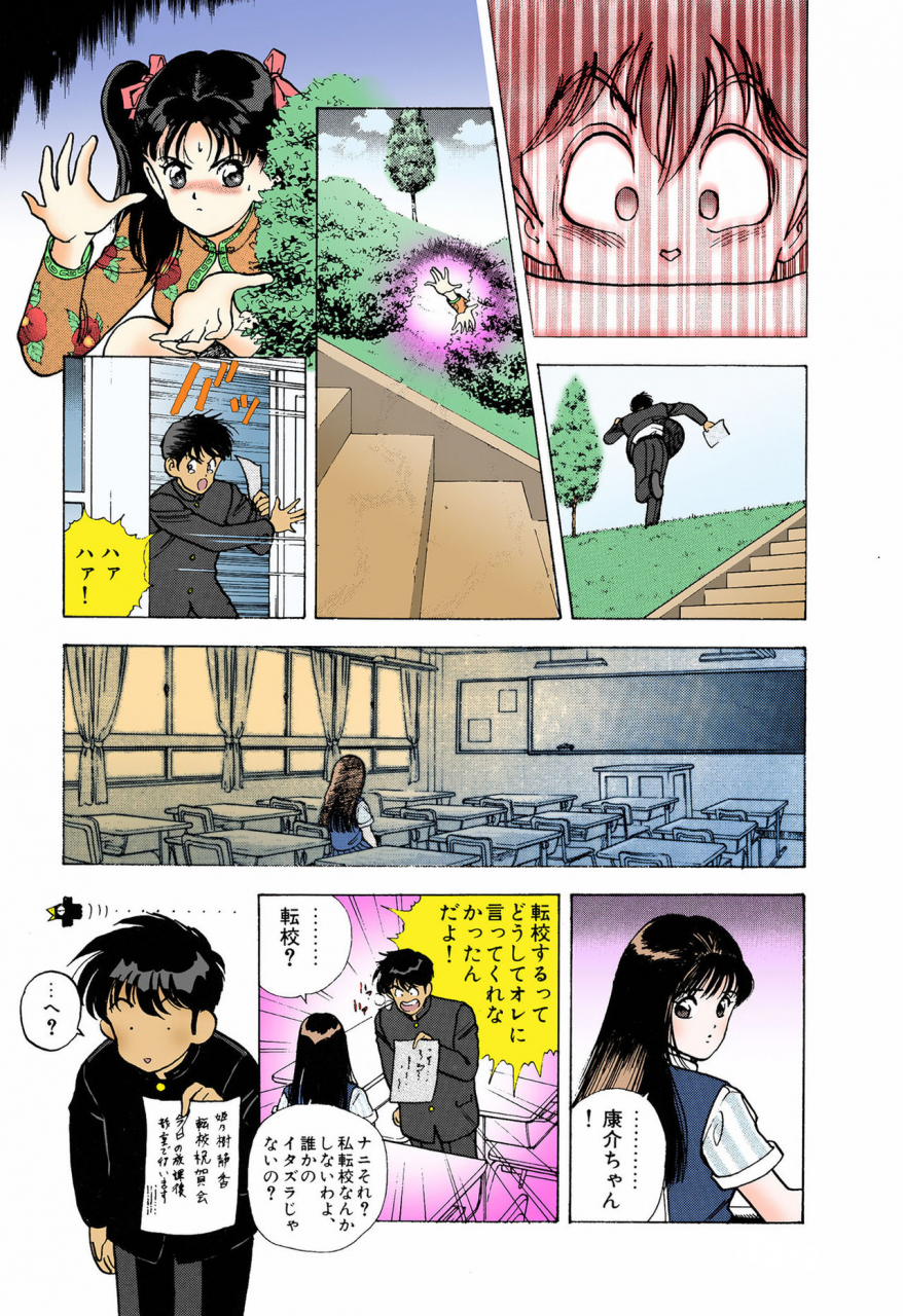 u-jin-full-color-seijin-ban-angel-5-completeban