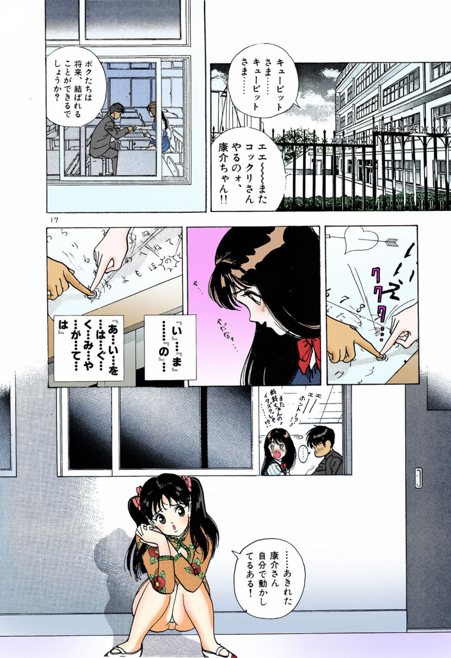 u-jin-full-color-seijin-ban-angel-5-completeban