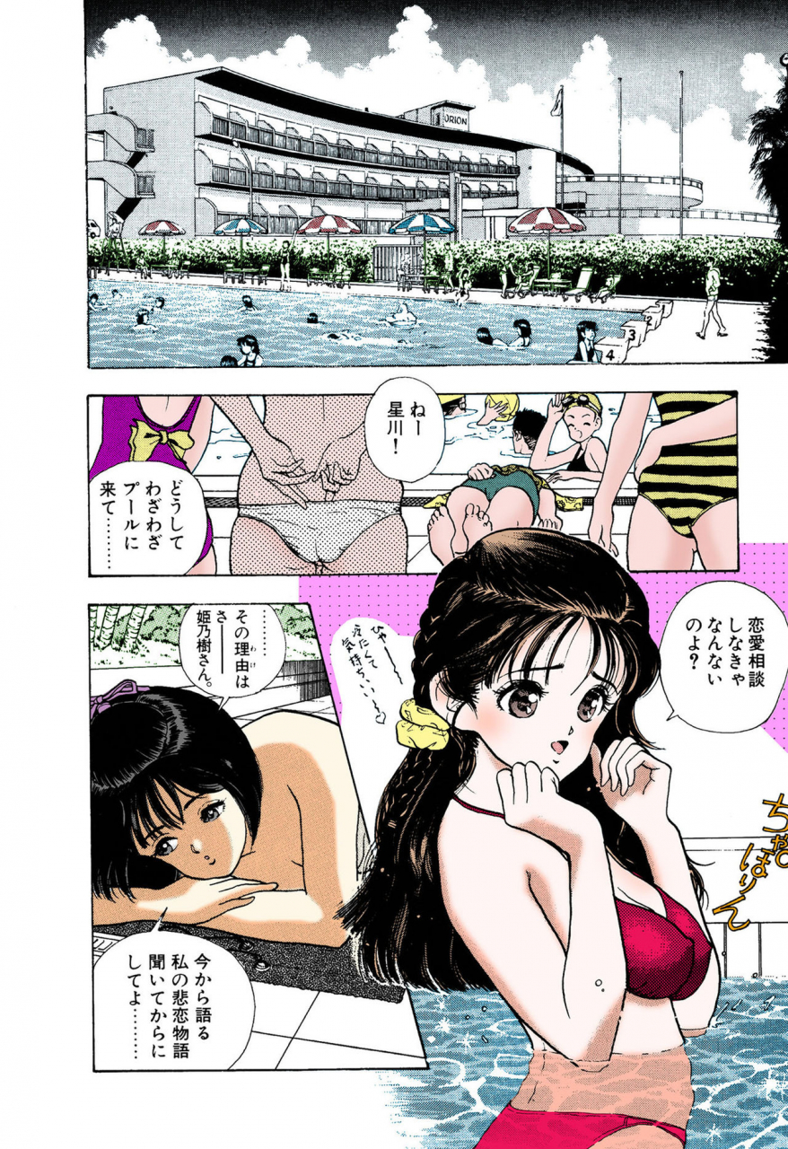 u-jin-full-color-seijin-ban-angel-5-completeban