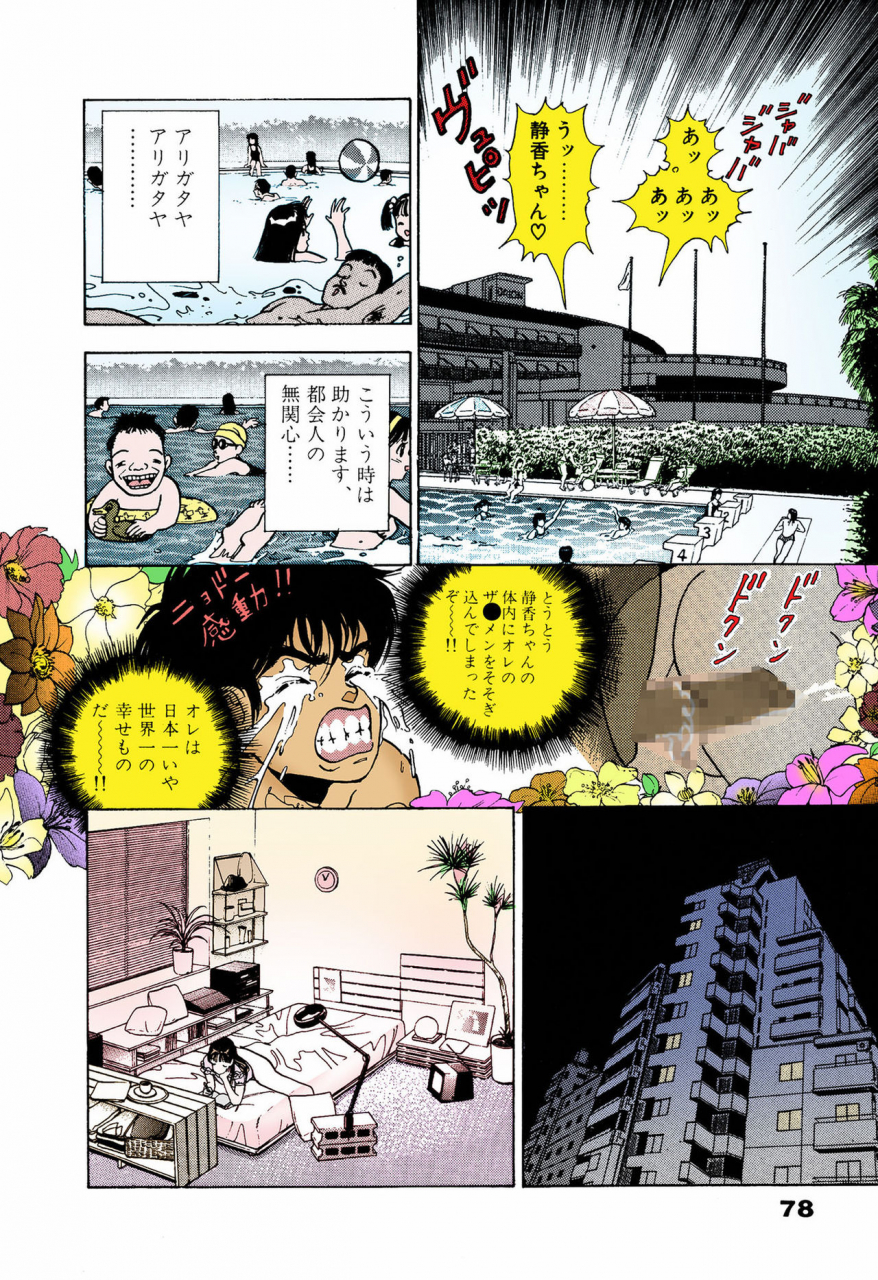 u-jin-full-color-seijin-ban-angel-5-completeban