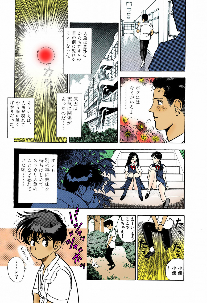 u-jin-full-color-seijin-ban-angel-5-completeban