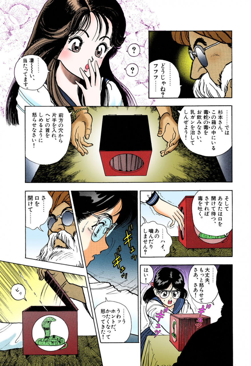 u-jin-full-color-seijin-ban-angel-5-completeban