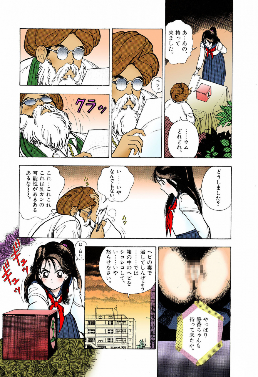 u-jin-full-color-seijin-ban-angel-5-completeban