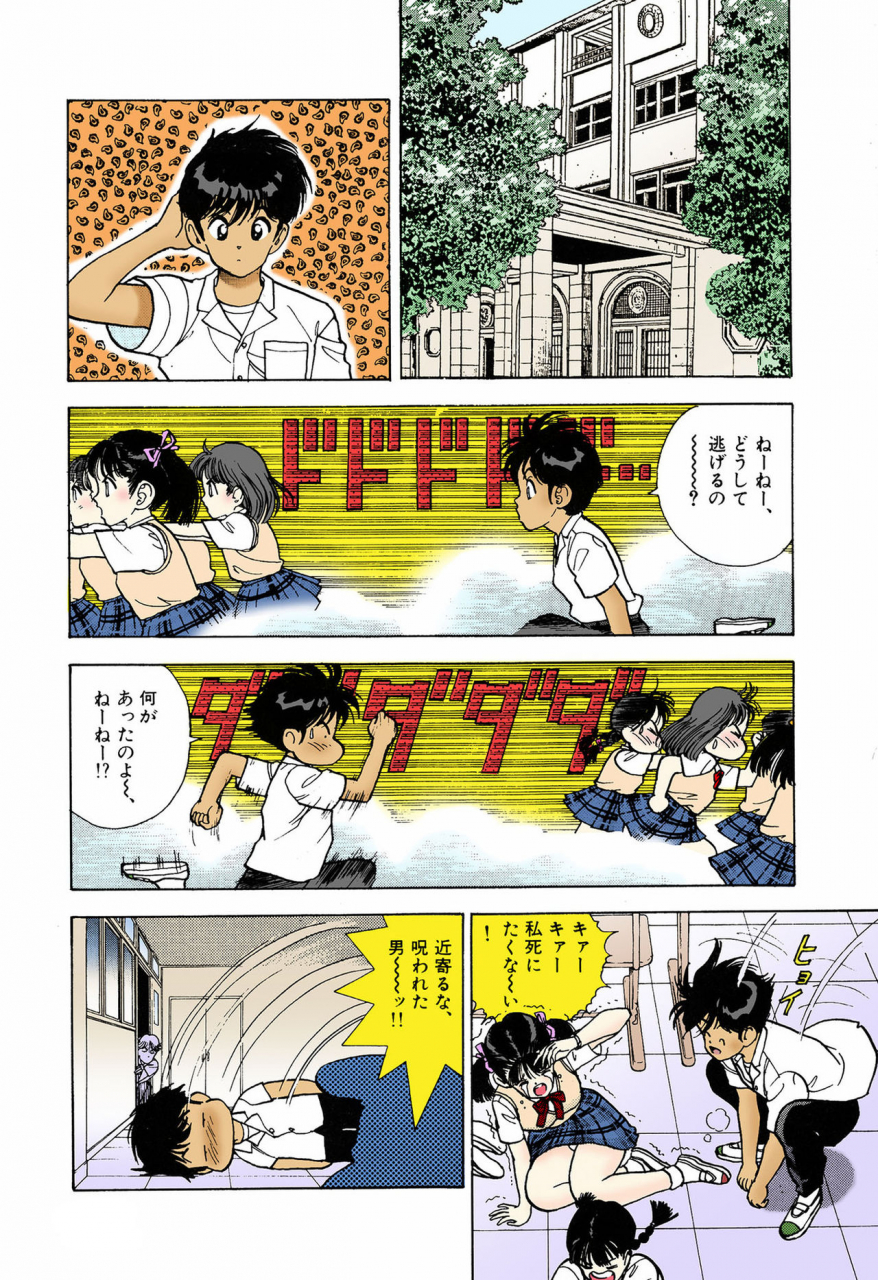 u-jin-full-color-seijin-ban-angel-5-completeban