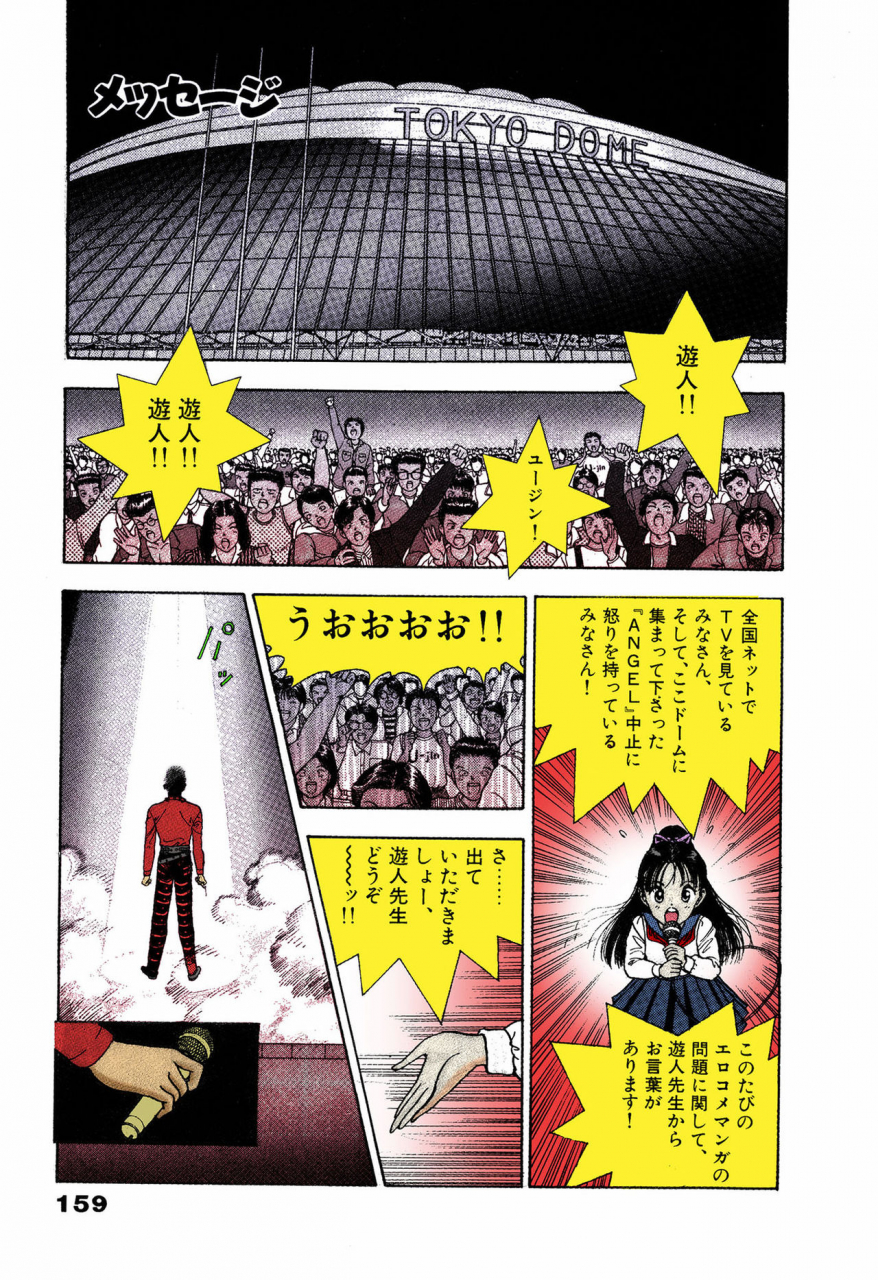 u-jin-full-color-seijin-ban-angel-5-completeban