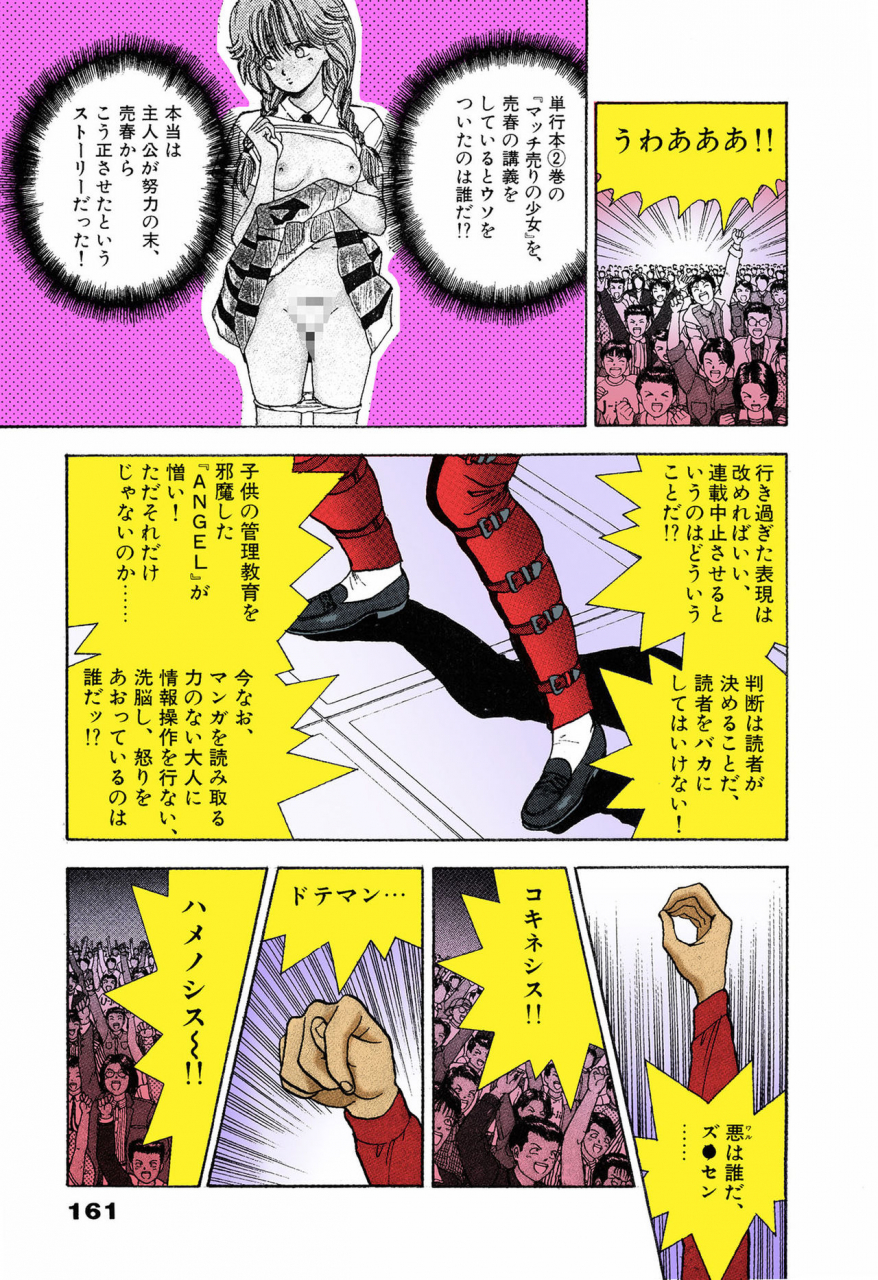 u-jin-full-color-seijin-ban-angel-5-completeban