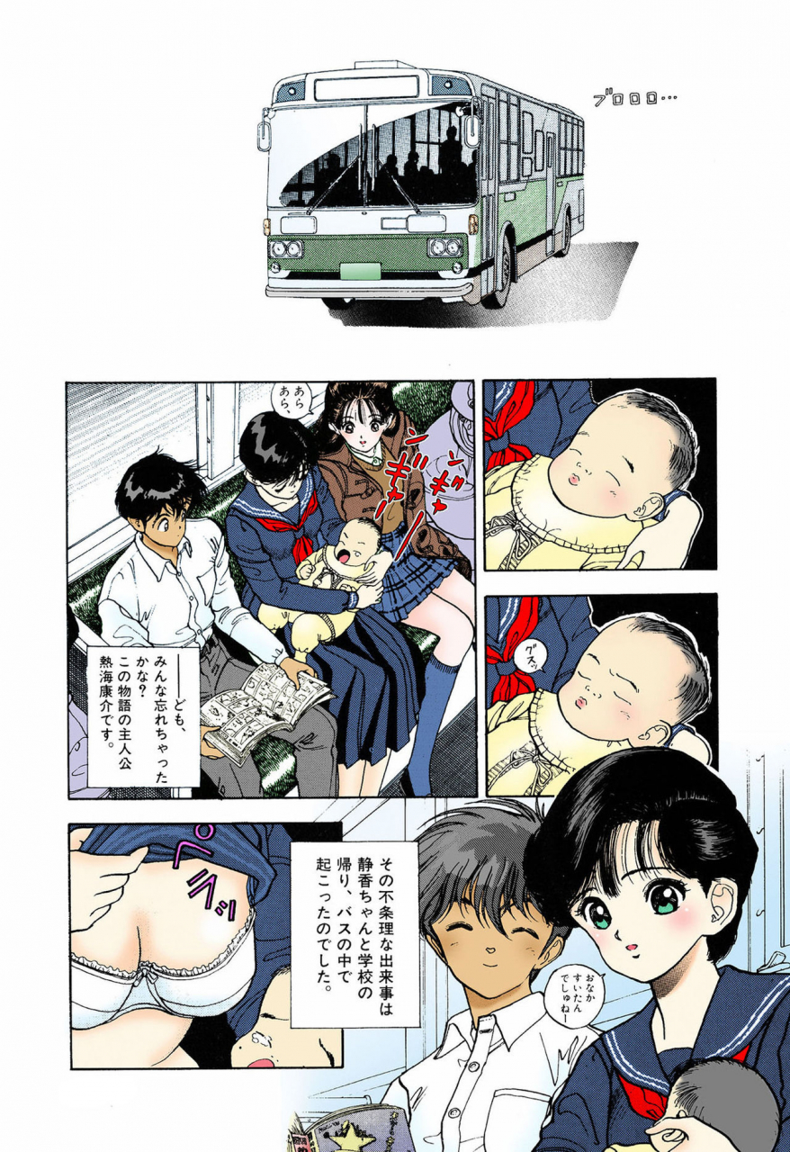 u-jin-full-color-seijin-ban-angel-5-completeban