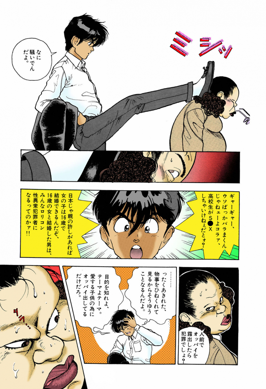 u-jin-full-color-seijin-ban-angel-5-completeban