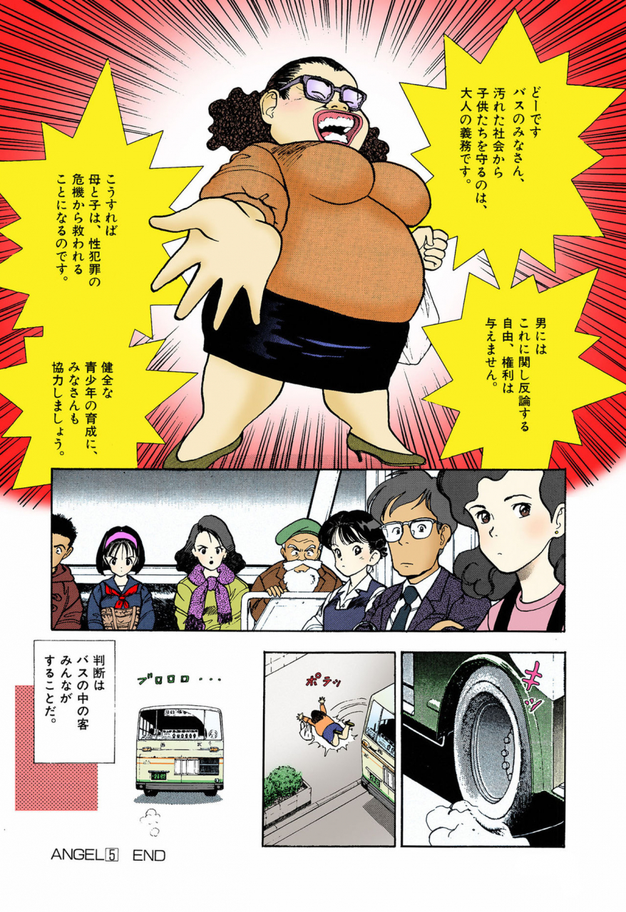 u-jin-full-color-seijin-ban-angel-5-completeban