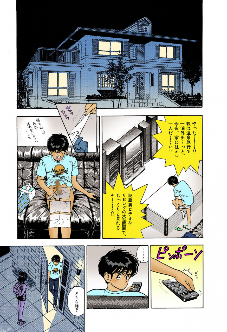 u-jin-full-color-seijin-ban-angel-6-completeban