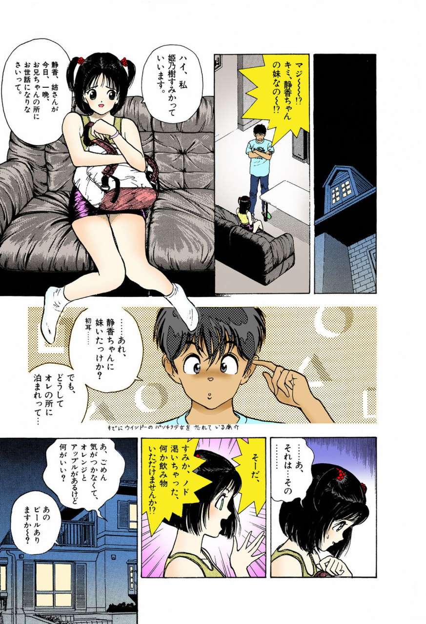 u-jin-full-color-seijin-ban-angel-6-completeban