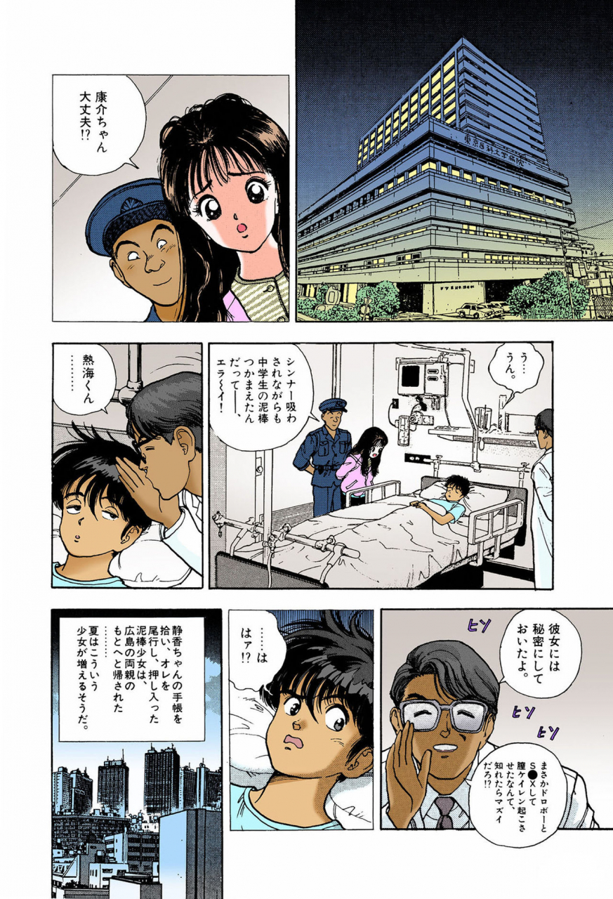 u-jin-full-color-seijin-ban-angel-6-completeban