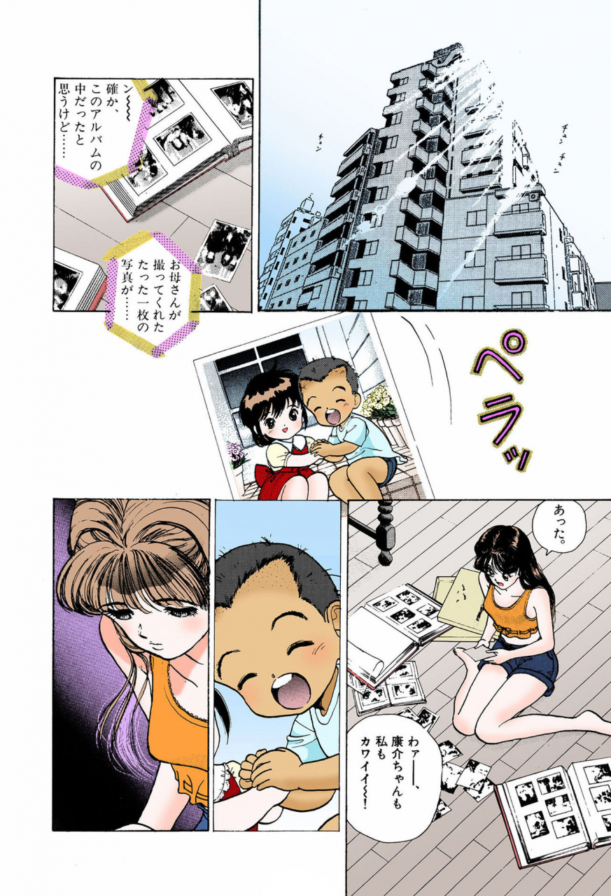 u-jin-full-color-seijin-ban-angel-6-completeban