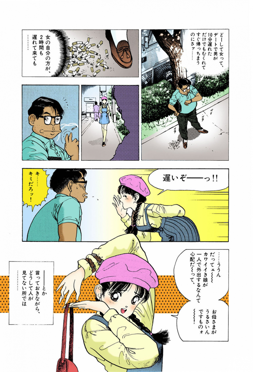 u-jin-full-color-seijin-ban-angel-6-completeban