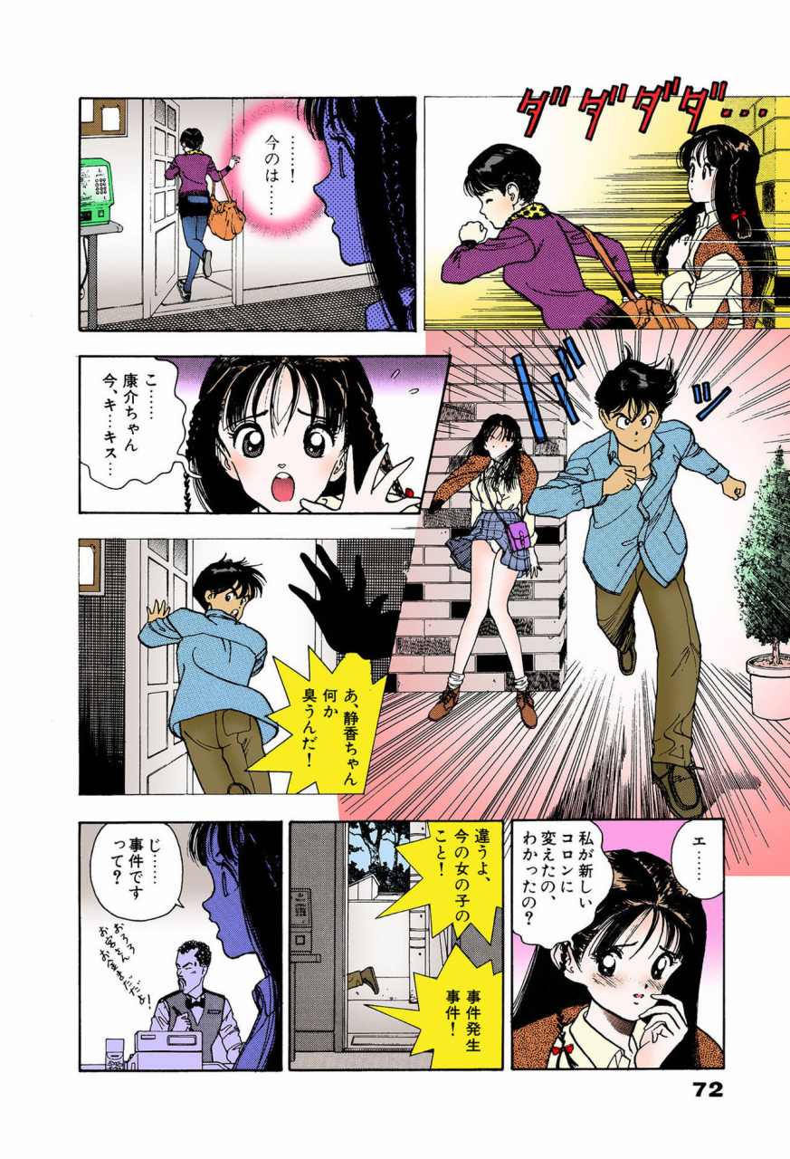 u-jin-full-color-seijin-ban-angel-6-completeban