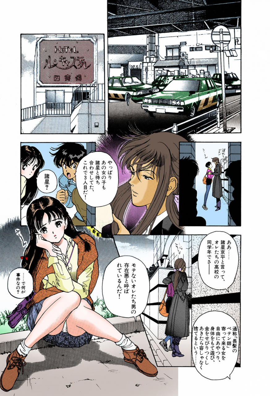 u-jin-full-color-seijin-ban-angel-6-completeban