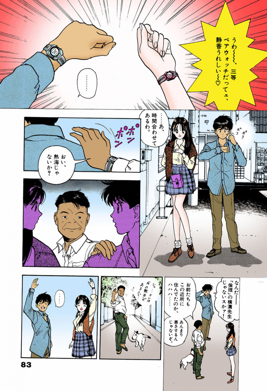 u-jin-full-color-seijin-ban-angel-6-completeban