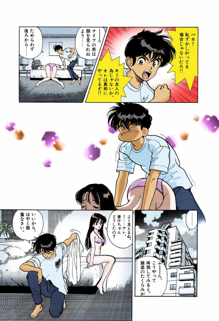 u-jin-full-color-seijin-ban-angel-6-completeban