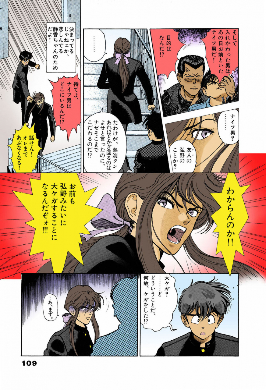 u-jin-full-color-seijin-ban-angel-6-completeban