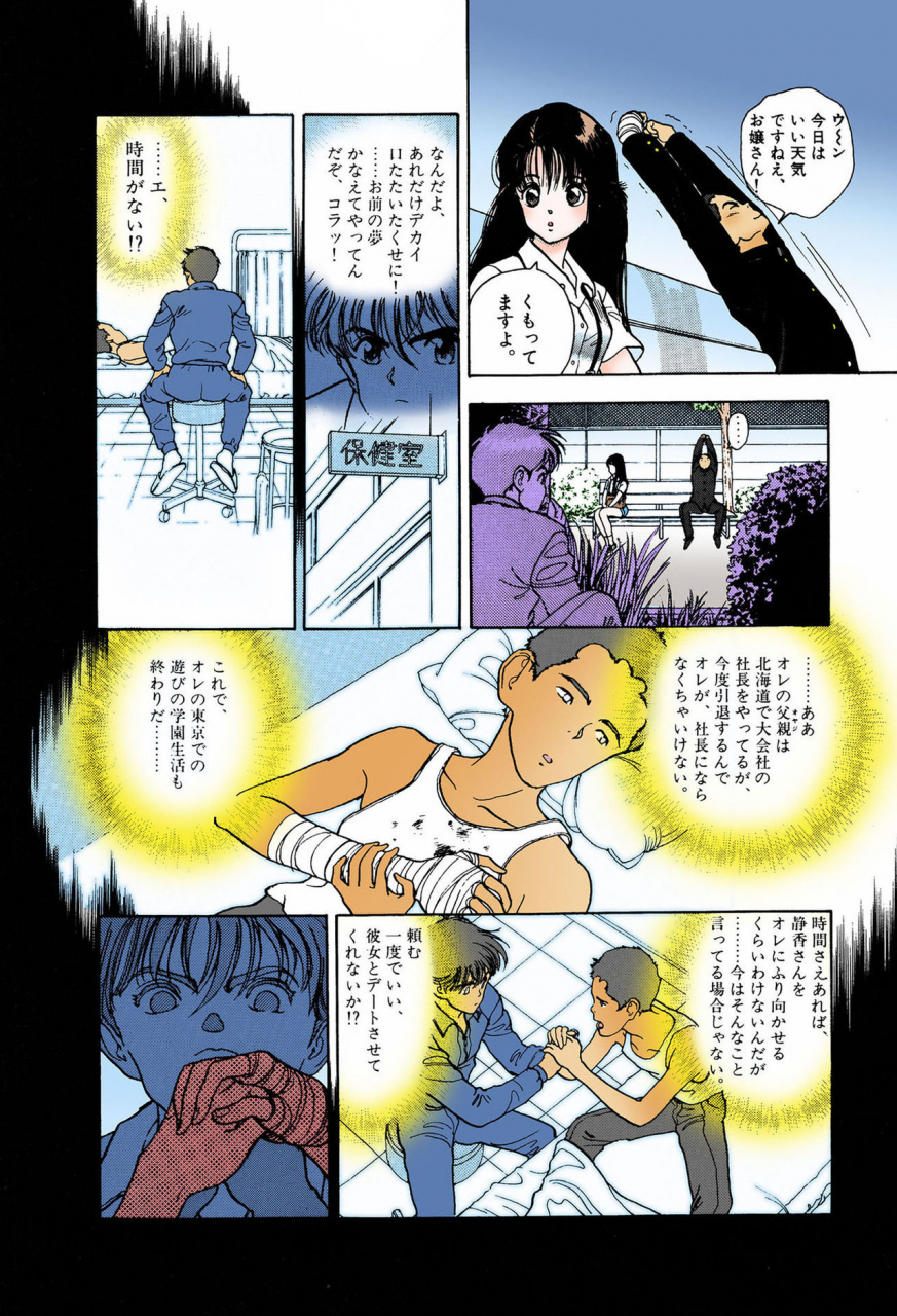 u-jin-full-color-seijin-ban-angel-6-completeban