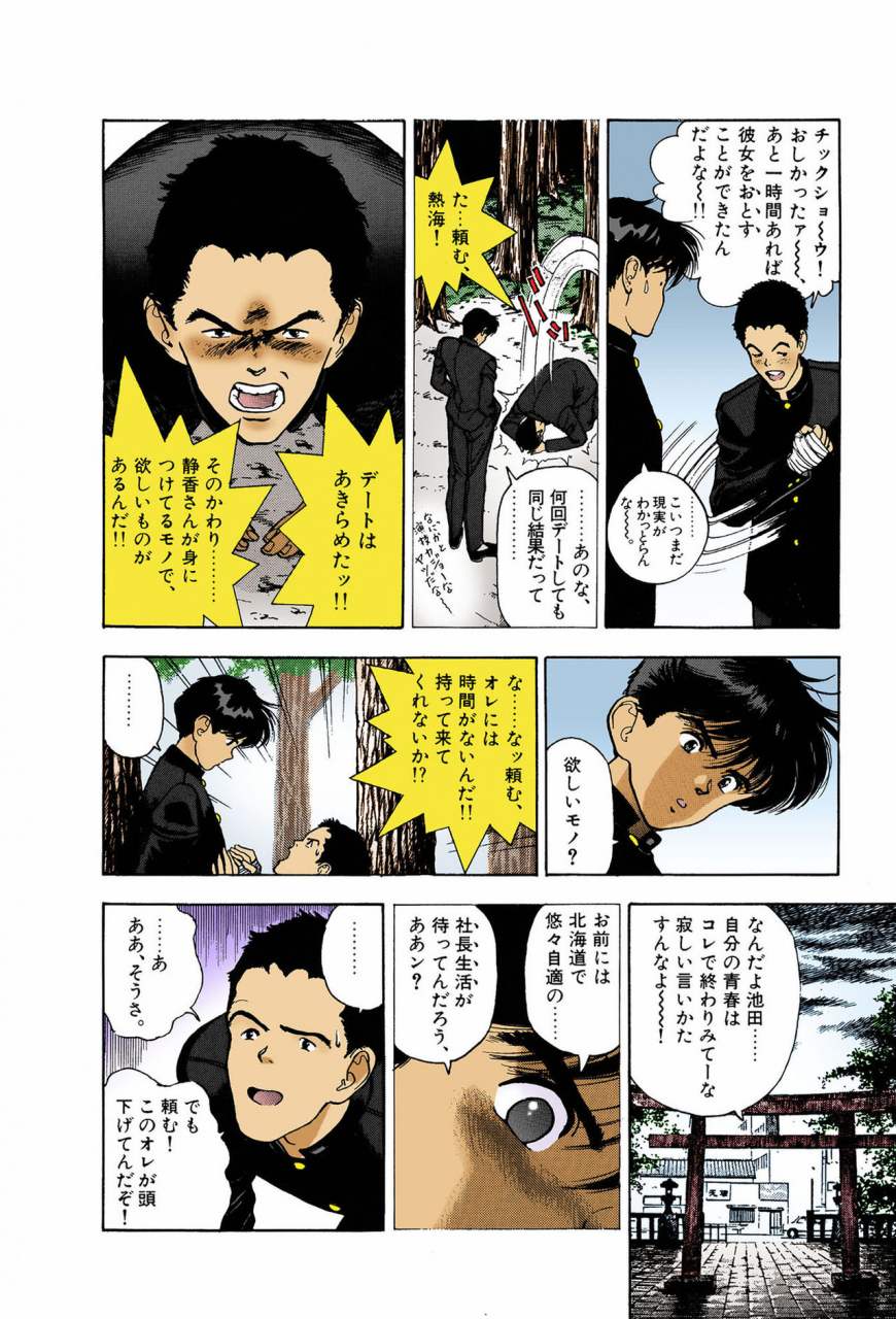 u-jin-full-color-seijin-ban-angel-7-completeban