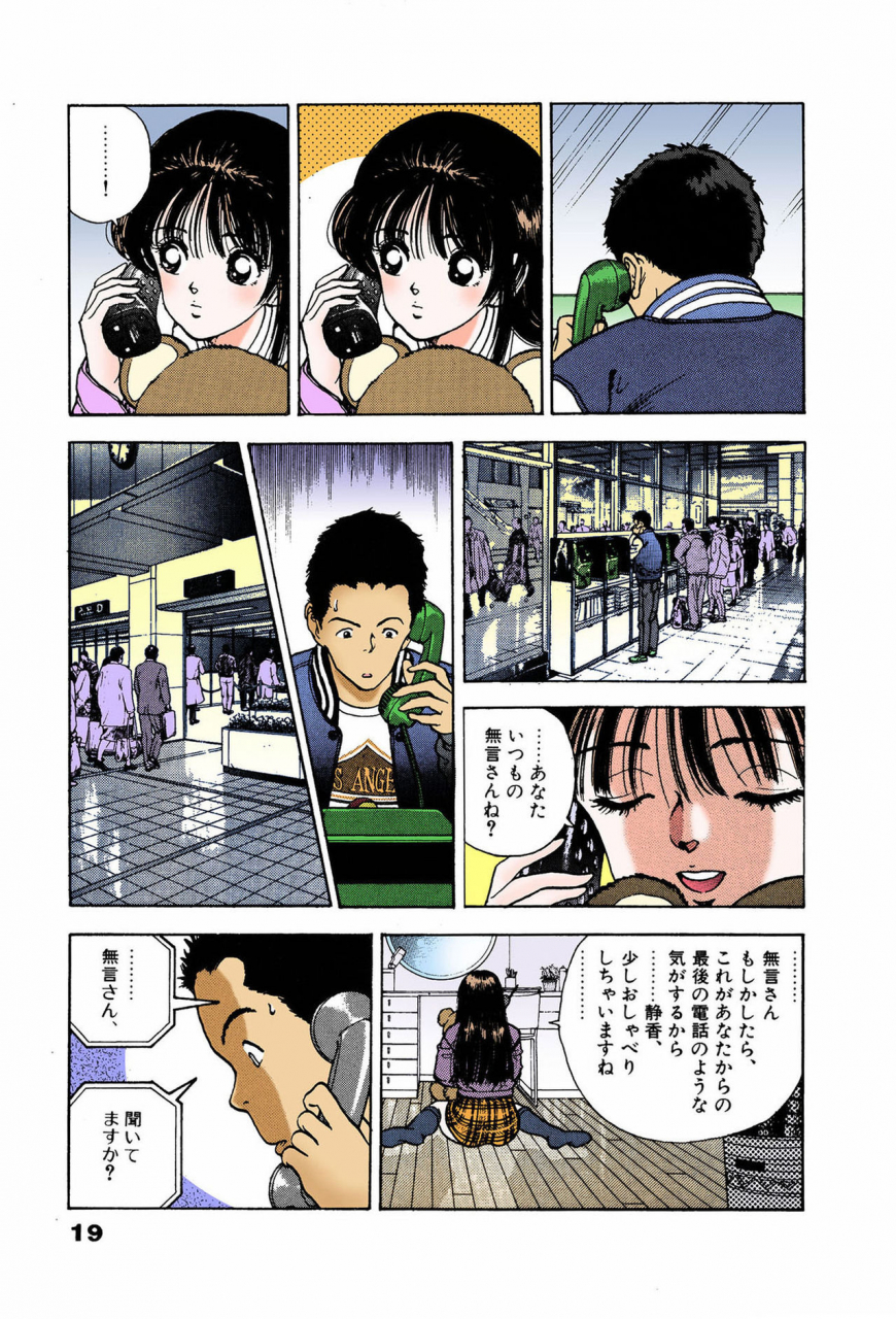 u-jin-full-color-seijin-ban-angel-7-completeban