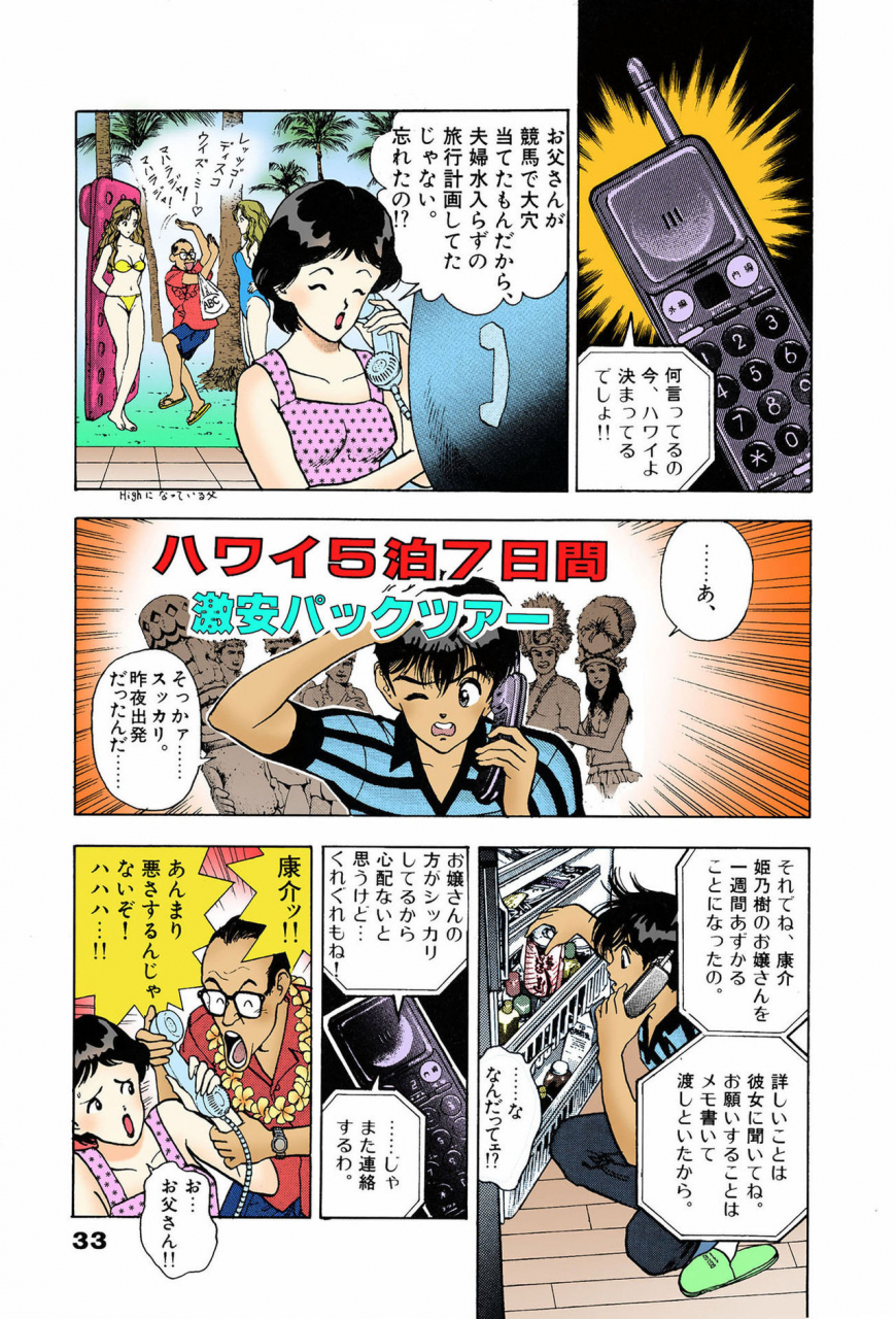 u-jin-full-color-seijin-ban-angel-7-completeban