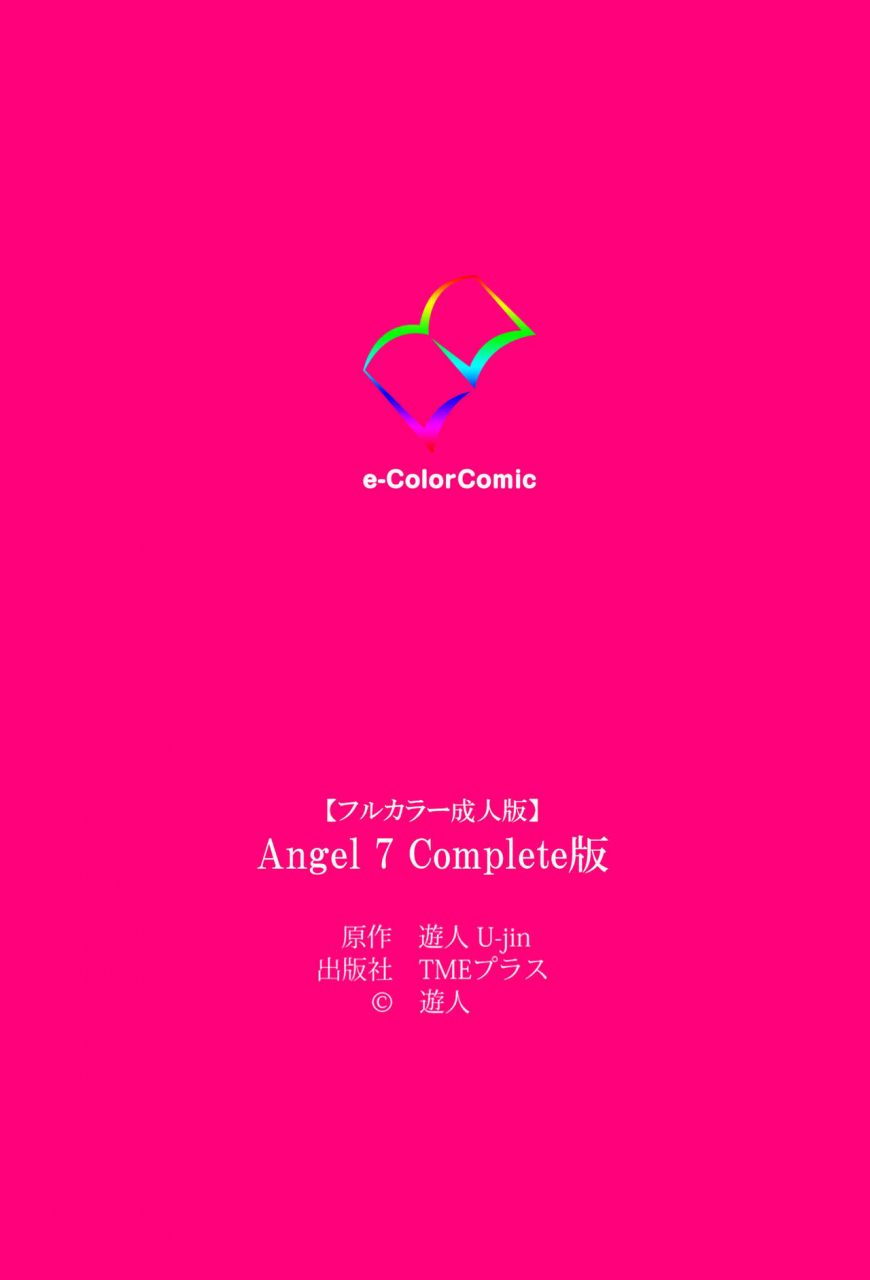 u-jin-full-color-seijin-ban-angel-7-completeban
