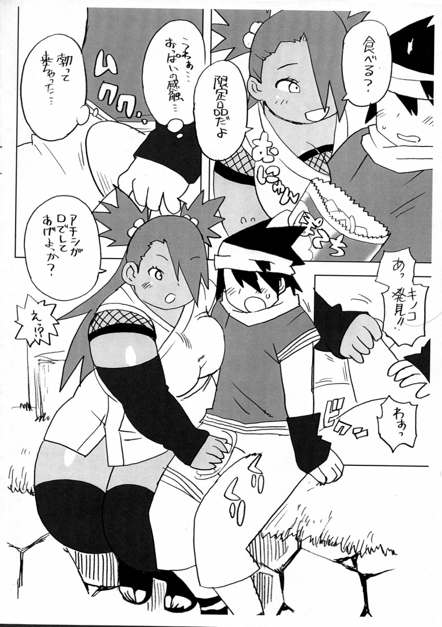 unknown-meat-kojima-video-akimichi-chocho-tadaima-kunoichi-shugyochu-boruto