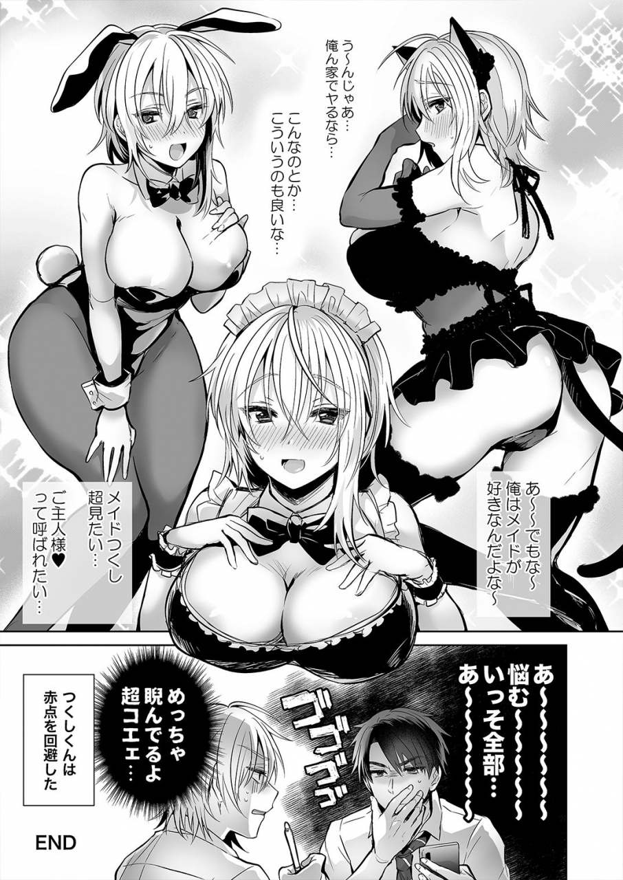 uten-uten-ameka-ore-no-shinyuu-wa-ts-seitenka-taishitsu-2-nyotaika-osananajimi-to-maid-play-suru-hanashi-digital