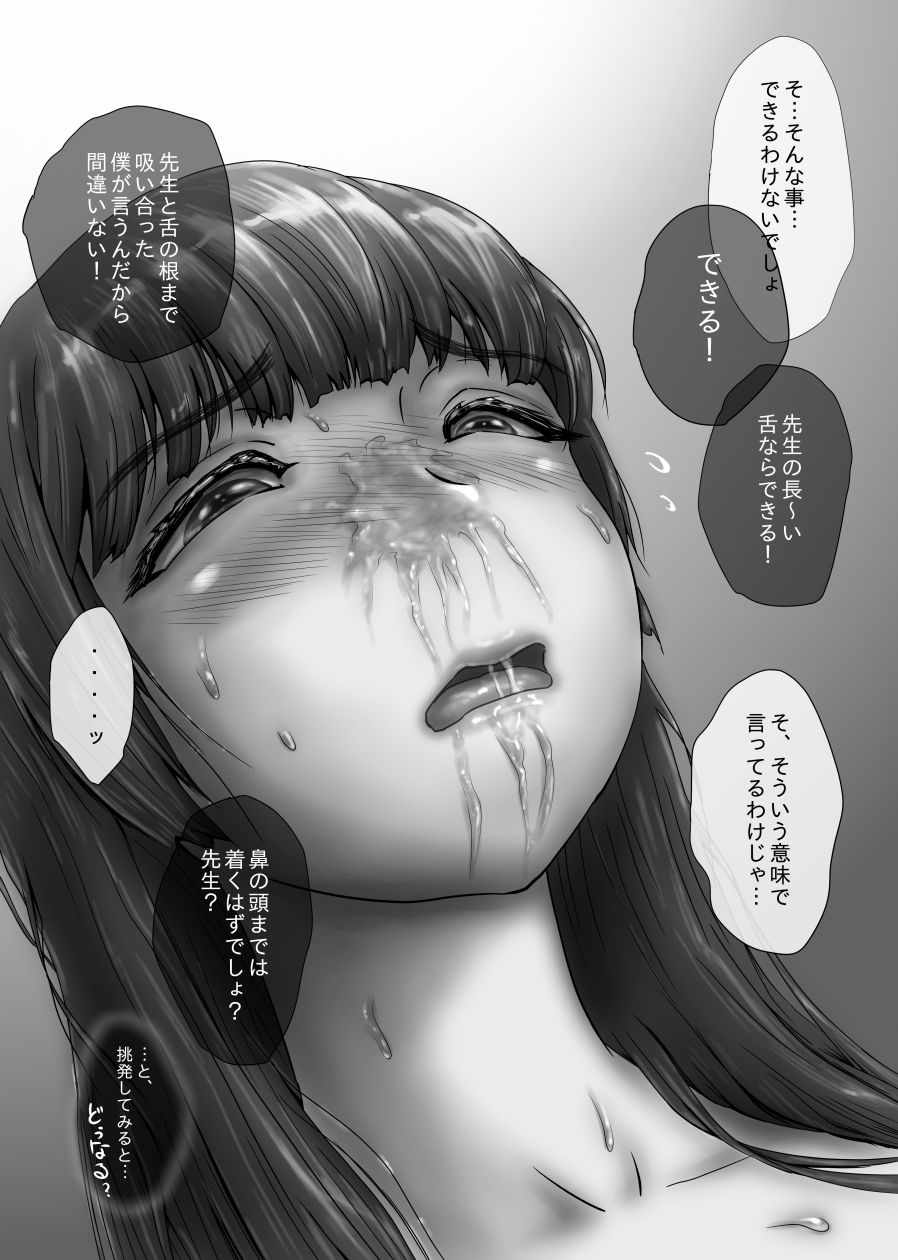 ukikotatsu-nagasare-sensei