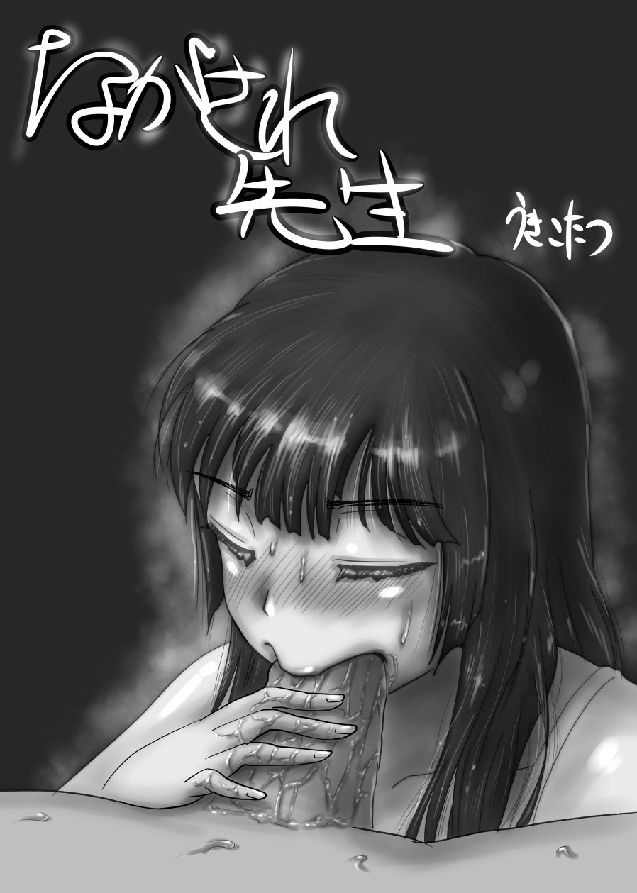 ukikotatsu-nagasare-sensei