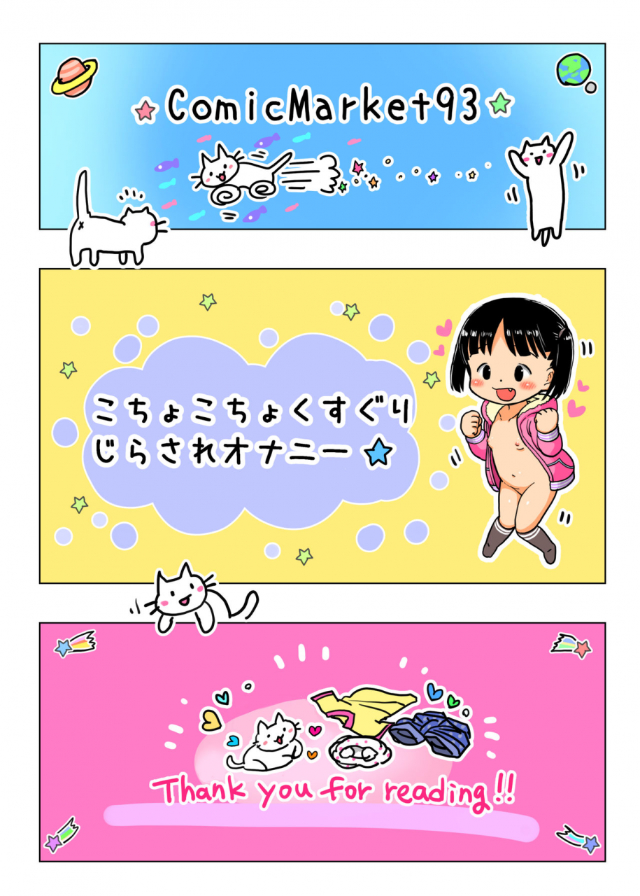 umekkodo-umekko-kocho-kocho-kusuguri-jirasare-onanie-digital