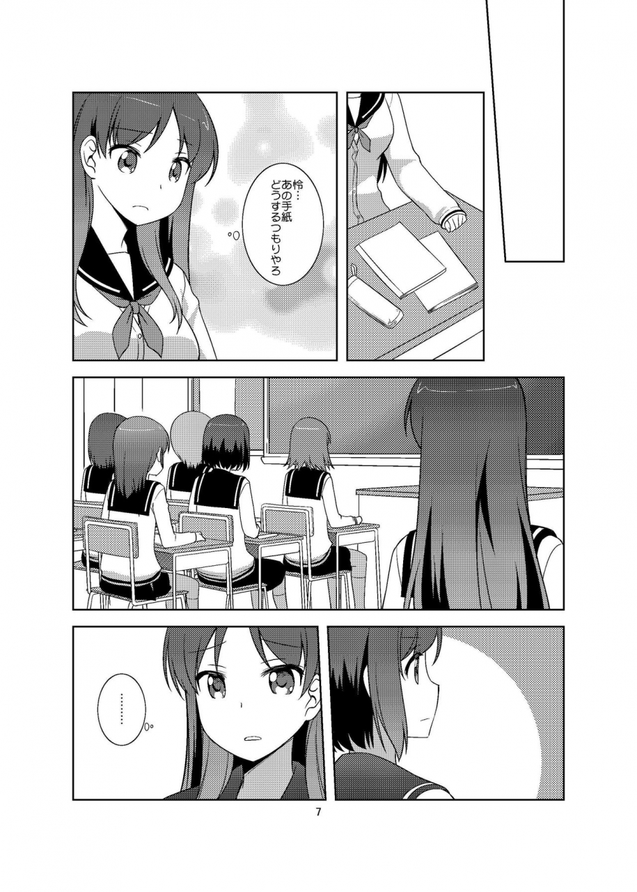 umenomi-gahou-umekiti-loveletter-saki-digital