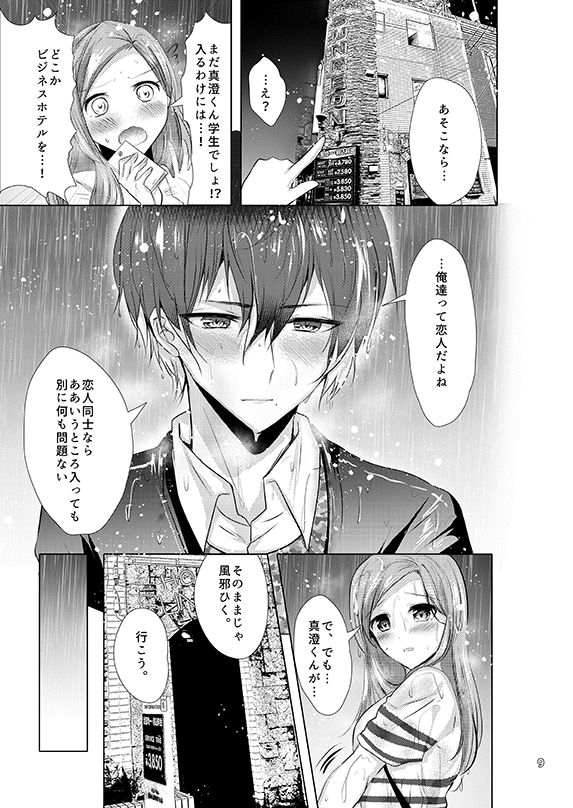 under-the-honey-shine-ibuki-haruhi-secret-juliet-a3-digital