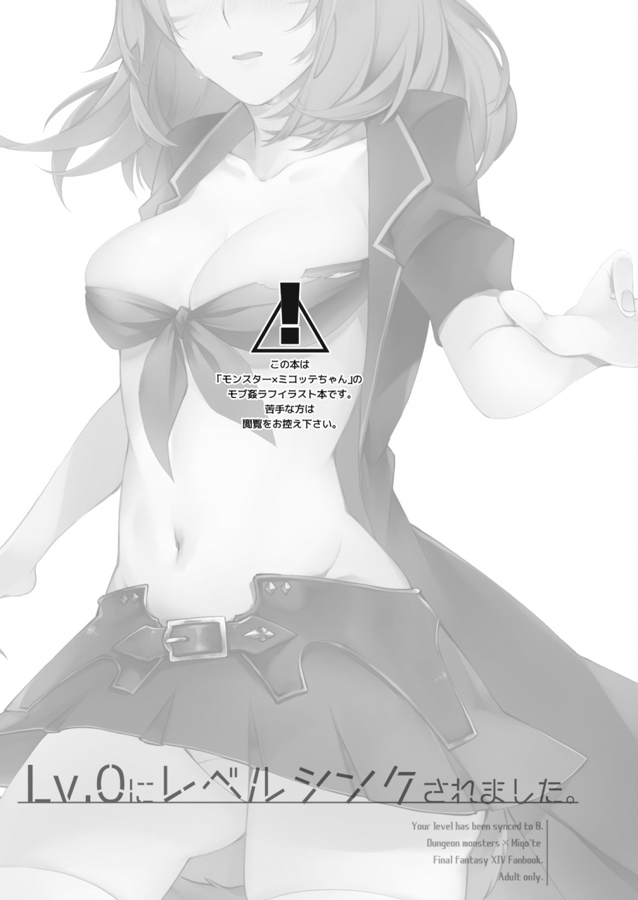 unidentified-flying-baumkuchen-nanase-kokono-lv0-ni-level-sync-saremashita-your-level-has-been-synced-to-0-final-fantasy-xiv-digital