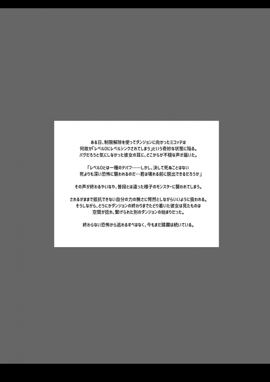 unidentified-flying-baumkuchen-nanase-kokono-lv0-ni-level-sync-saremashita-2-your-level-has-been-synced-to-0-final-fantasy-xiv-digital