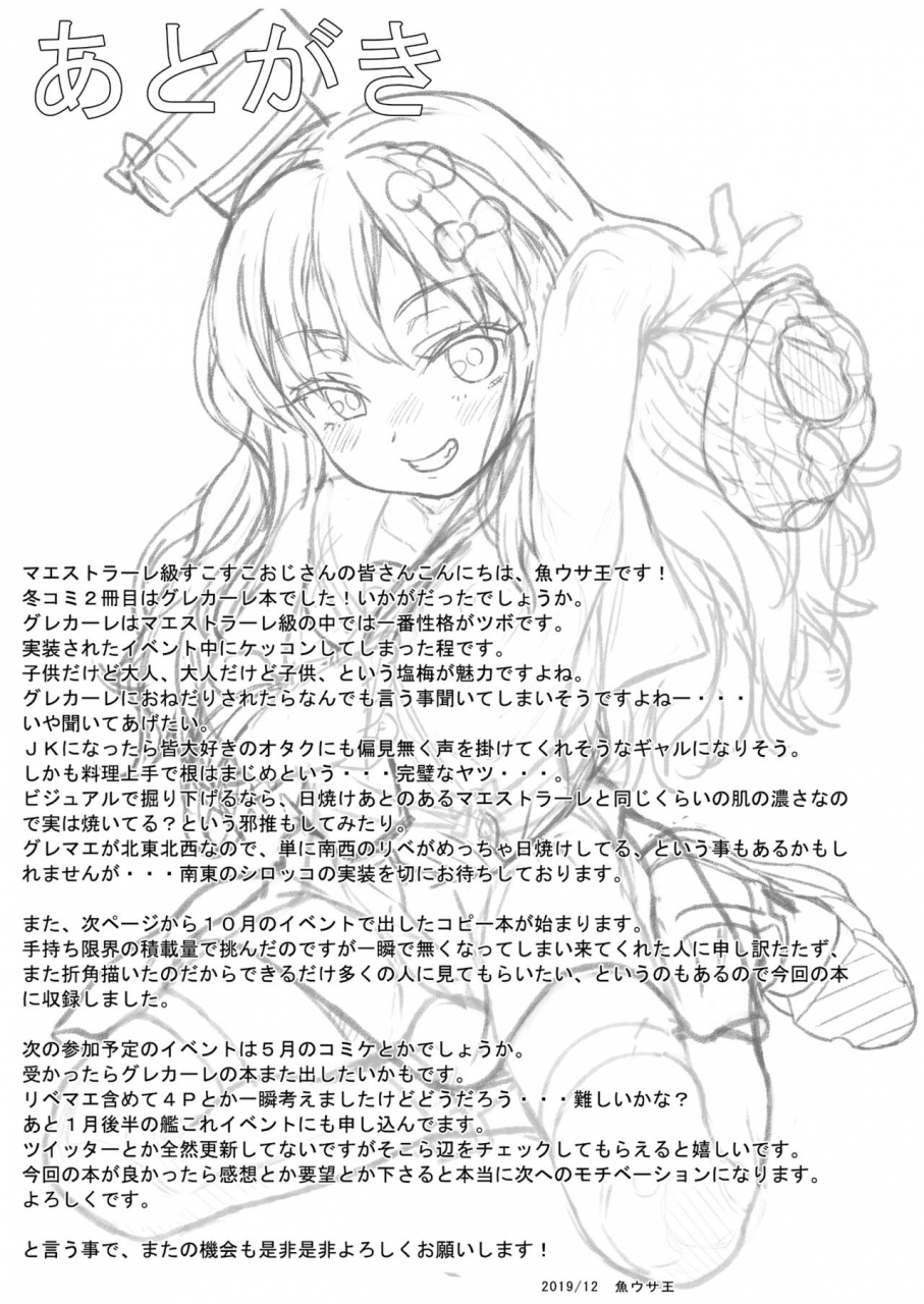 uousaohkoku-uousaoh-koakuma-buon-appetito-kantai-collection-kancolle-digital