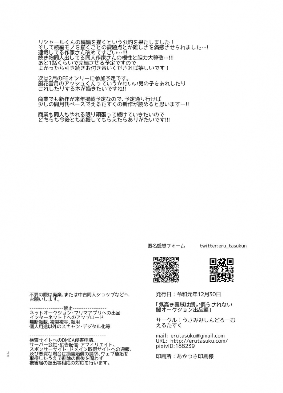 usamimi-syndrome-erutasuku-kedakaki-gizoku-wa-kainarasarenai-yami-auction-shuppin-hen-digital