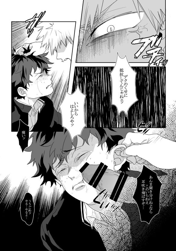 uso-pyon-teri-chan-mi-hidoi-yo-kacchan-boku-no-hero-academia-digital