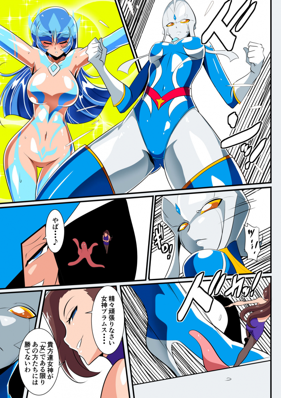warabimochi-ginga-no-megami-netise-vii-ultraman
