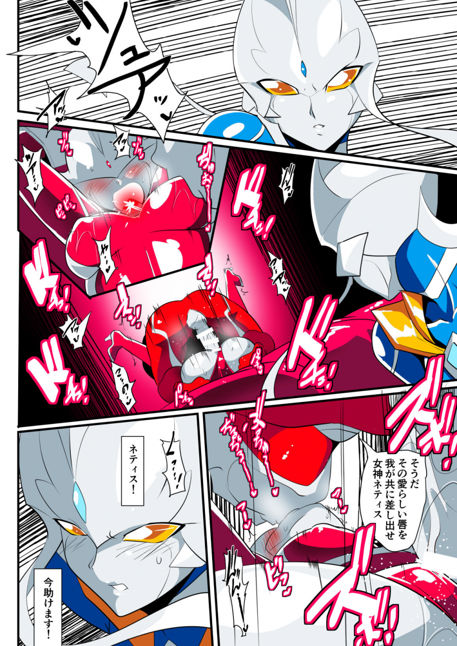 warabimochi-ginga-no-megami-netise-vii-ultraman