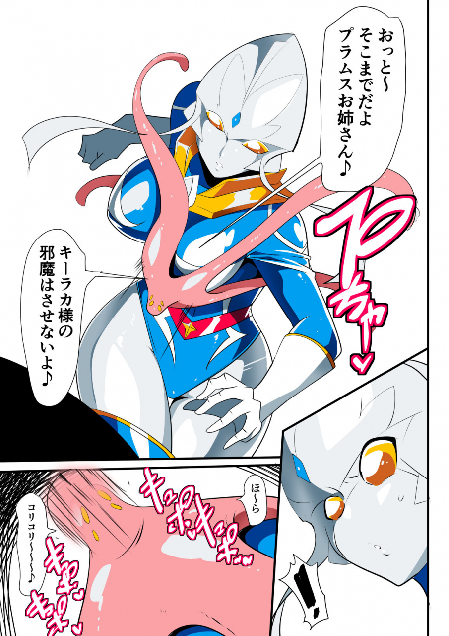warabimochi-ginga-no-megami-netise-vii-ultraman