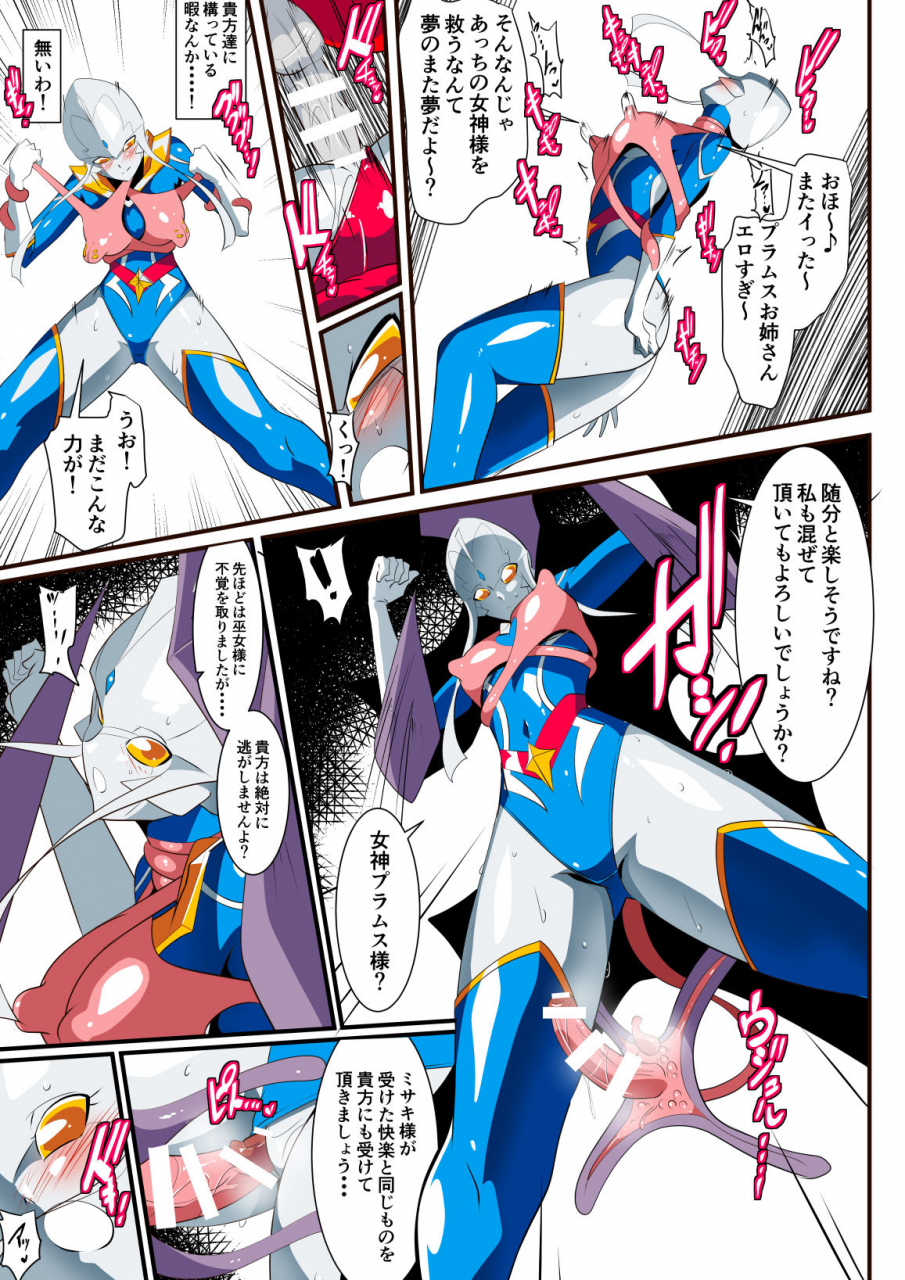 warabimochi-ginga-no-megami-netise-vii-ultraman